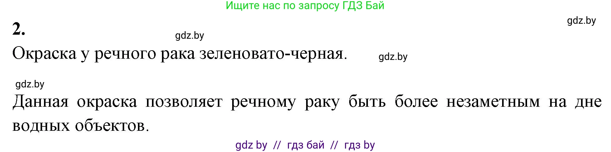 Биология, 8 класс рабочая тетрадь, автор: Лисов Николай Дмитриевич, издательство Аверсэв, Минск, 2018, зелёного цвета, страница 34, номер 2, Решение