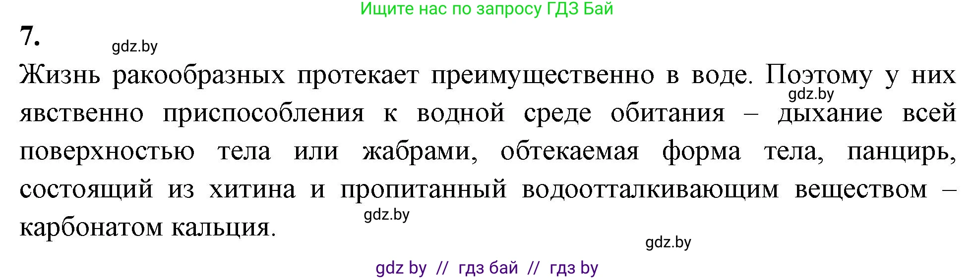 Биология, 8 класс рабочая тетрадь, автор: Лисов Николай Дмитриевич, издательство Аверсэв, Минск, 2018, зелёного цвета, страница 36, номер 7, Решение