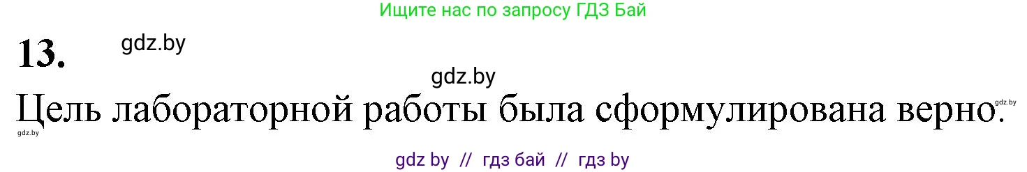 Биология, 8 класс рабочая тетрадь, автор: Лисов Николай Дмитриевич, издательство Аверсэв, Минск, 2018, зелёного цвета, страница 65, номер 13, Решение