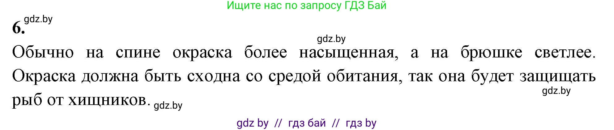 Биология, 8 класс рабочая тетрадь, автор: Лисов Николай Дмитриевич, издательство Аверсэв, Минск, 2018, зелёного цвета, страница 63, номер 6, Решение