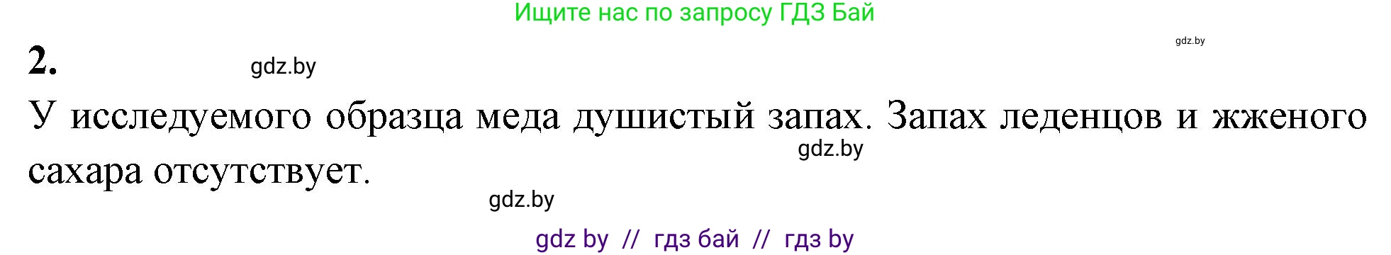 Биология, 8 класс рабочая тетрадь, автор: Лисов Николай Дмитриевич, издательство Аверсэв, Минск, 2018, зелёного цвета, страница 52, номер 2, Решение