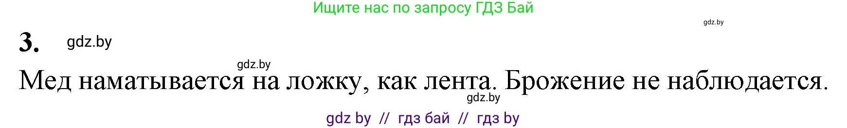 Биология, 8 класс рабочая тетрадь, автор: Лисов Николай Дмитриевич, издательство Аверсэв, Минск, 2018, зелёного цвета, страница 53, номер 3, Решение
