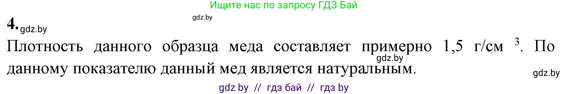 Биология, 8 класс рабочая тетрадь, автор: Лисов Николай Дмитриевич, издательство Аверсэв, Минск, 2018, зелёного цвета, страница 53, номер 4, Решение