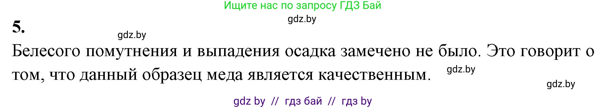 Биология, 8 класс рабочая тетрадь, автор: Лисов Николай Дмитриевич, издательство Аверсэв, Минск, 2018, зелёного цвета, страница 54, номер 5, Решение