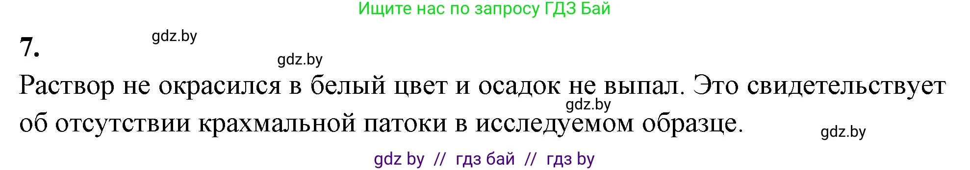 Биология, 8 класс рабочая тетрадь, автор: Лисов Николай Дмитриевич, издательство Аверсэв, Минск, 2018, зелёного цвета, страница 55, номер 7, Решение