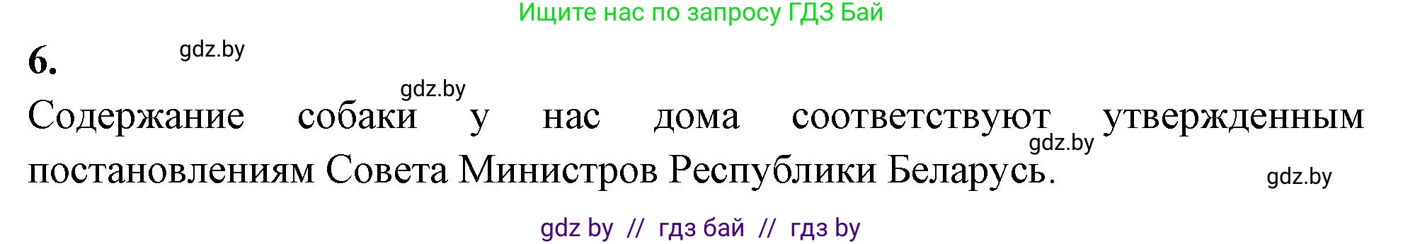 Биология, 8 класс рабочая тетрадь, автор: Лисов Николай Дмитриевич, издательство Аверсэв, Минск, 2018, зелёного цвета, страница 119, номер 6, Решение