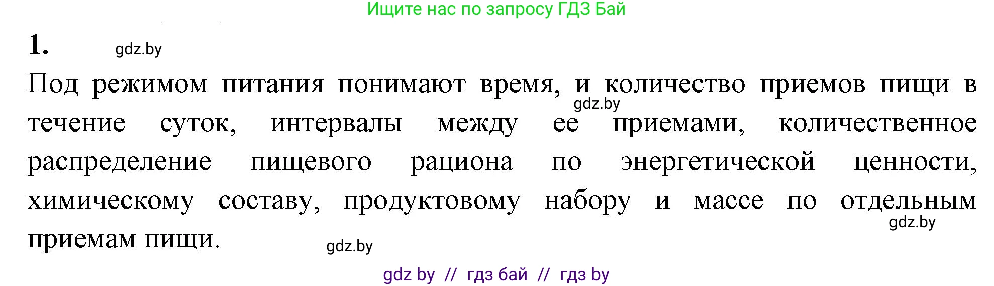 Биология, 9 класс Тетрадь для лабораторных и практических работ, авторы: Борисов Олег Леонидович, Антипенко Алеся Анатольевна, издательство Аверсэв, Минск, 2023, страница 14, номер 1, Решение