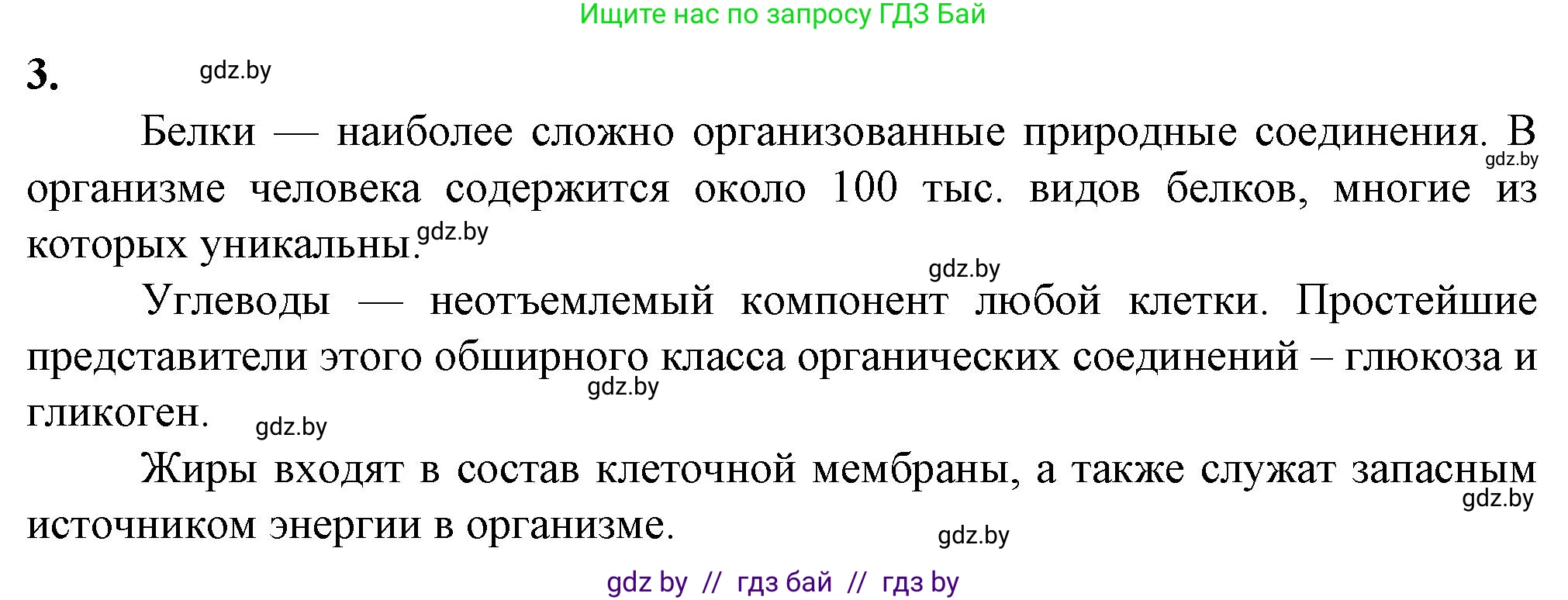 Биология, 9 класс рабочая тетрадь, авторы: Борисов Олег Леонидович, Антипенко Алеся Анатольевна, Мащенко Михаил Васильевич, издательство Аверсэв, Минск, 2019, салатового цвета, страница 5, номер 3, Решение