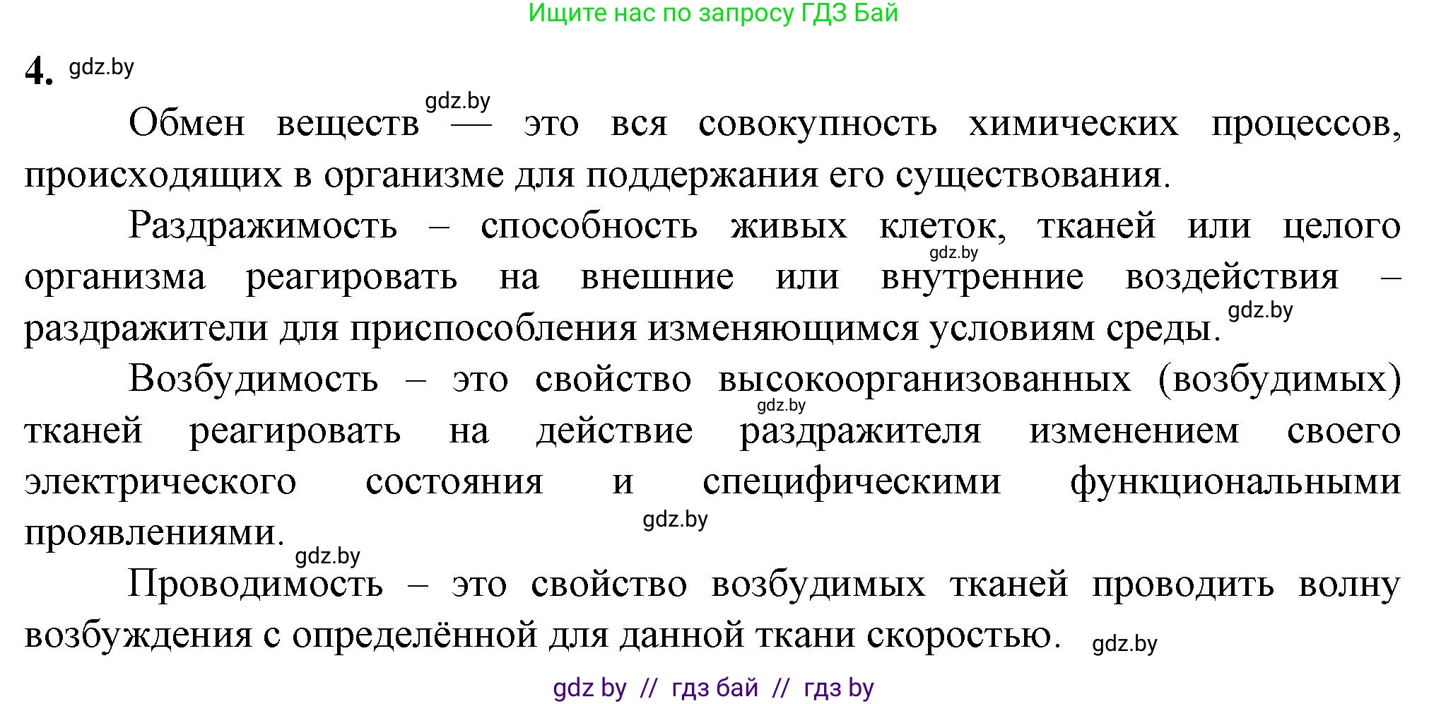 Биология, 9 класс рабочая тетрадь, авторы: Борисов Олег Леонидович, Антипенко Алеся Анатольевна, Мащенко Михаил Васильевич, издательство Аверсэв, Минск, 2019, салатового цвета, страница 5, номер 4, Решение