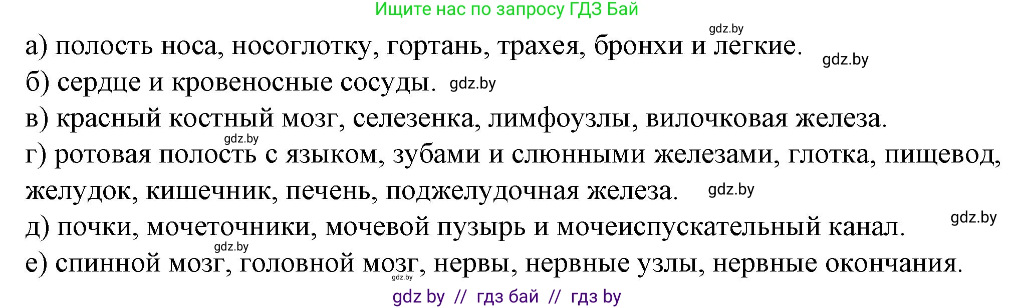 Биология, 9 класс рабочая тетрадь, авторы: Борисов Олег Леонидович, Антипенко Алеся Анатольевна, Мащенко Михаил Васильевич, издательство Аверсэв, Минск, 2019, салатового цвета, страница 11, номер 1, Решение