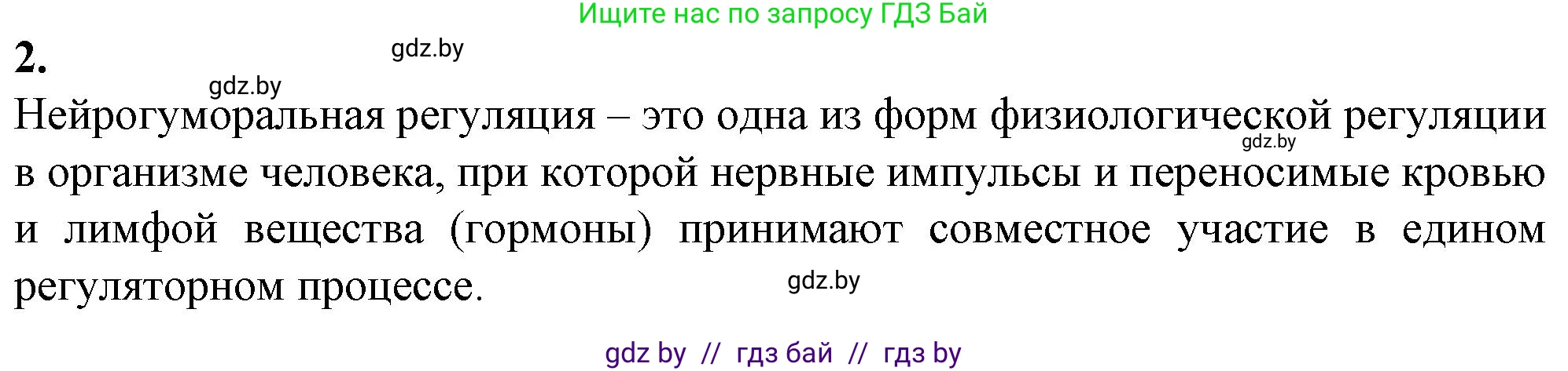 Биология, 9 класс рабочая тетрадь, авторы: Борисов Олег Леонидович, Антипенко Алеся Анатольевна, Мащенко Михаил Васильевич, издательство Аверсэв, Минск, 2019, салатового цвета, страница 13, номер 2, Решение