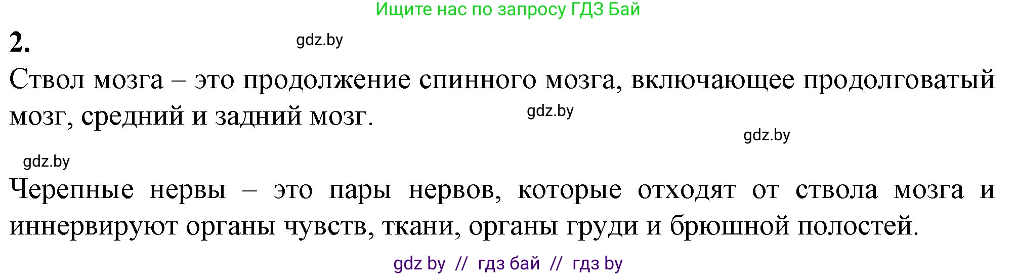 Биология, 9 класс рабочая тетрадь, авторы: Борисов Олег Леонидович, Антипенко Алеся Анатольевна, Мащенко Михаил Васильевич, издательство Аверсэв, Минск, 2019, салатового цвета, страница 20, номер 2, Решение