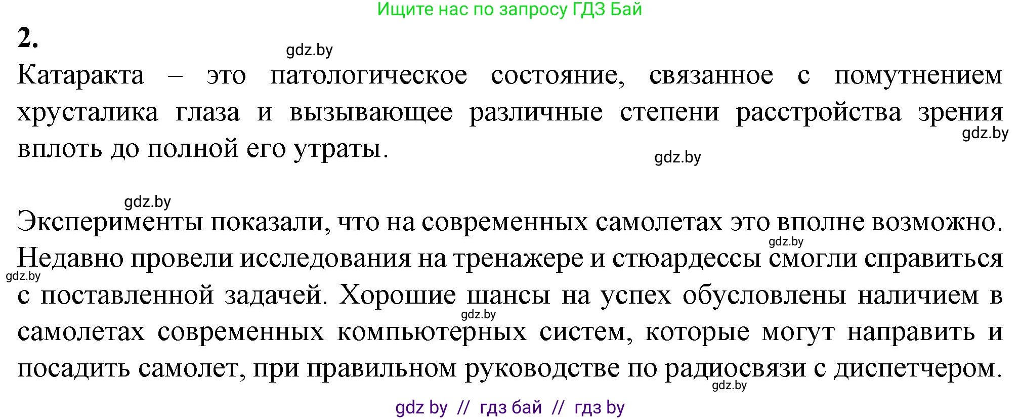 Биология, 9 класс рабочая тетрадь, авторы: Борисов Олег Леонидович, Антипенко Алеся Анатольевна, Мащенко Михаил Васильевич, издательство Аверсэв, Минск, 2019, салатового цвета, страница 29, номер 2, Решение