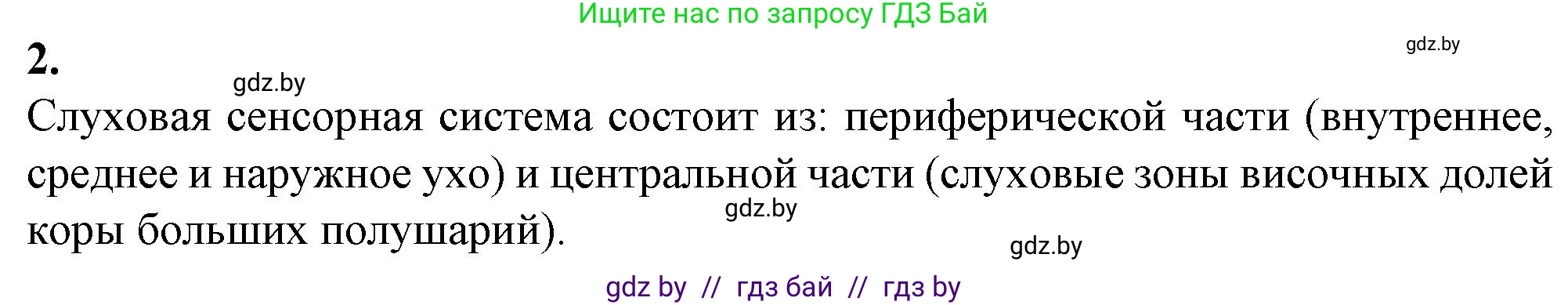 Биология, 9 класс рабочая тетрадь, авторы: Борисов Олег Леонидович, Антипенко Алеся Анатольевна, Мащенко Михаил Васильевич, издательство Аверсэв, Минск, 2019, салатового цвета, страница 31, номер 2, Решение
