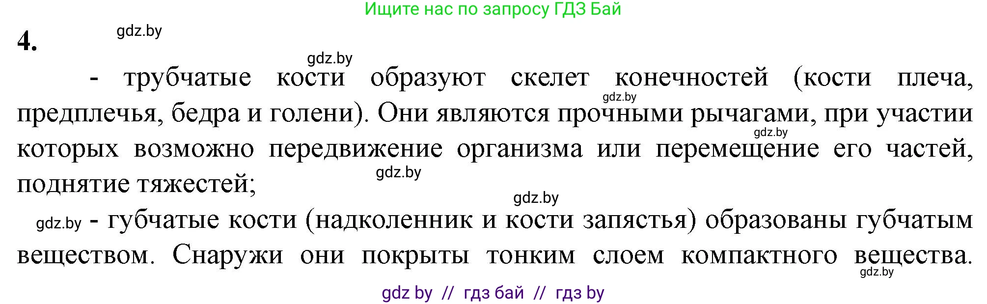 Биология, 9 класс рабочая тетрадь, авторы: Борисов Олег Леонидович, Антипенко Алеся Анатольевна, Мащенко Михаил Васильевич, издательство Аверсэв, Минск, 2019, салатового цвета, страница 39, номер 4, Решение