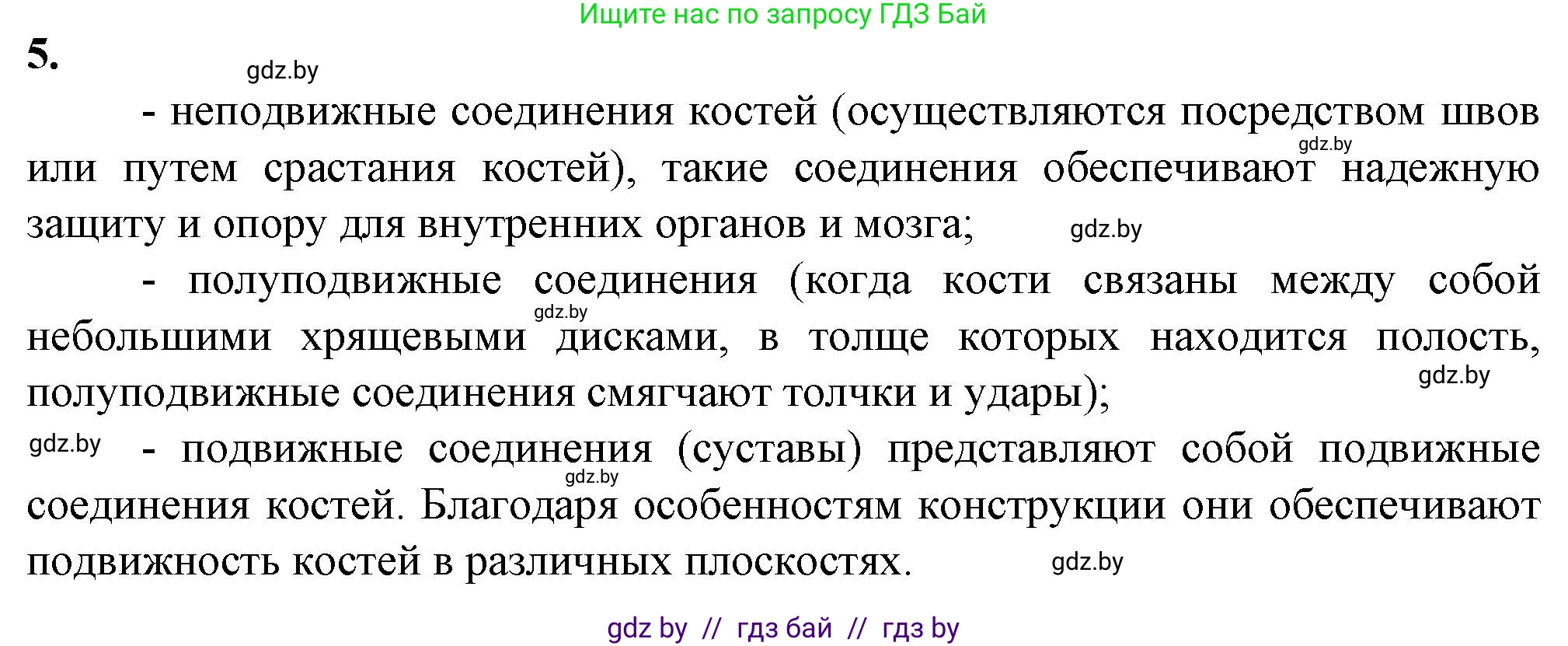 Биология, 9 класс рабочая тетрадь, авторы: Борисов Олег Леонидович, Антипенко Алеся Анатольевна, Мащенко Михаил Васильевич, издательство Аверсэв, Минск, 2019, салатового цвета, страница 40, номер 5, Решение