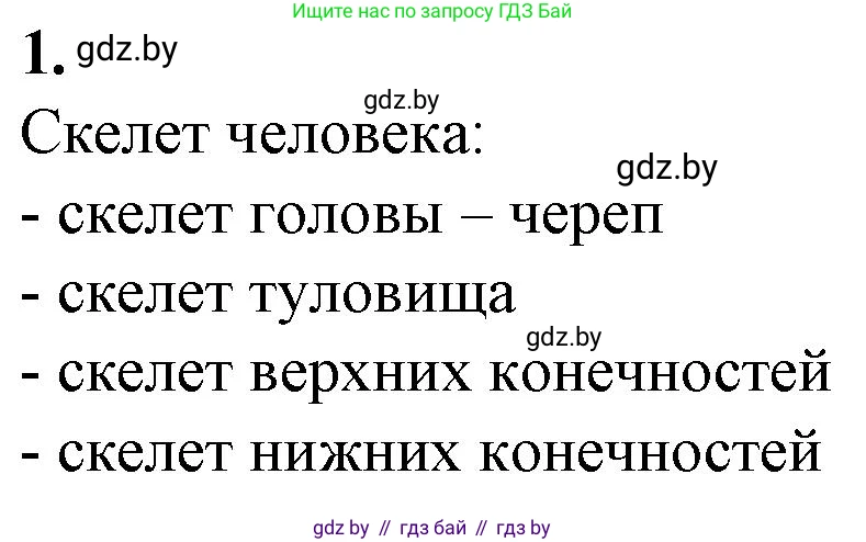 Биология, 9 класс рабочая тетрадь, авторы: Борисов Олег Леонидович, Антипенко Алеся Анатольевна, Мащенко Михаил Васильевич, издательство Аверсэв, Минск, 2019, салатового цвета, страница 40, номер 1, Решение