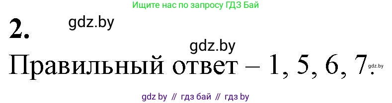 Биология, 9 класс рабочая тетрадь, авторы: Борисов Олег Леонидович, Антипенко Алеся Анатольевна, Мащенко Михаил Васильевич, издательство Аверсэв, Минск, 2019, салатового цвета, страница 40, номер 2, Решение