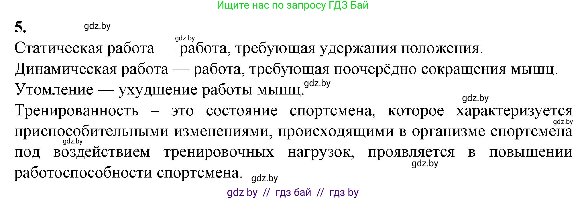 Биология, 9 класс рабочая тетрадь, авторы: Борисов Олег Леонидович, Антипенко Алеся Анатольевна, Мащенко Михаил Васильевич, издательство Аверсэв, Минск, 2019, салатового цвета, страница 47, номер 5, Решение