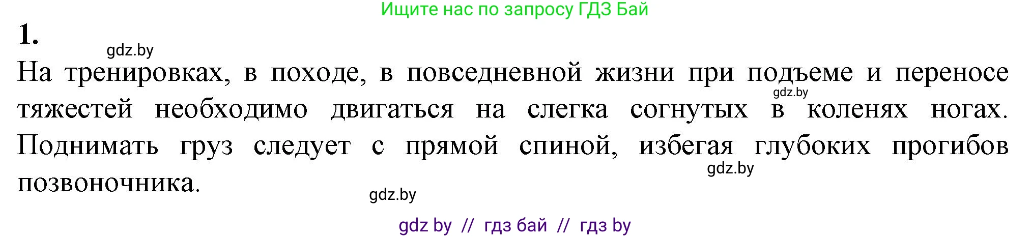 Биология, 9 класс рабочая тетрадь, авторы: Борисов Олег Леонидович, Антипенко Алеся Анатольевна, Мащенко Михаил Васильевич, издательство Аверсэв, Минск, 2019, салатового цвета, страница 47, номер 1, Решение