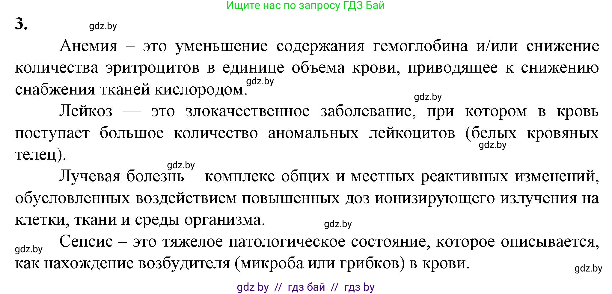 Биология, 9 класс рабочая тетрадь, авторы: Борисов Олег Леонидович, Антипенко Алеся Анатольевна, Мащенко Михаил Васильевич, издательство Аверсэв, Минск, 2019, салатового цвета, страница 55, номер 3, Решение