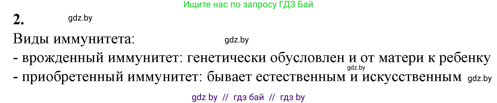 Биология, 9 класс рабочая тетрадь, авторы: Борисов Олег Леонидович, Антипенко Алеся Анатольевна, Мащенко Михаил Васильевич, издательство Аверсэв, Минск, 2019, салатового цвета, страница 56, номер 2, Решение