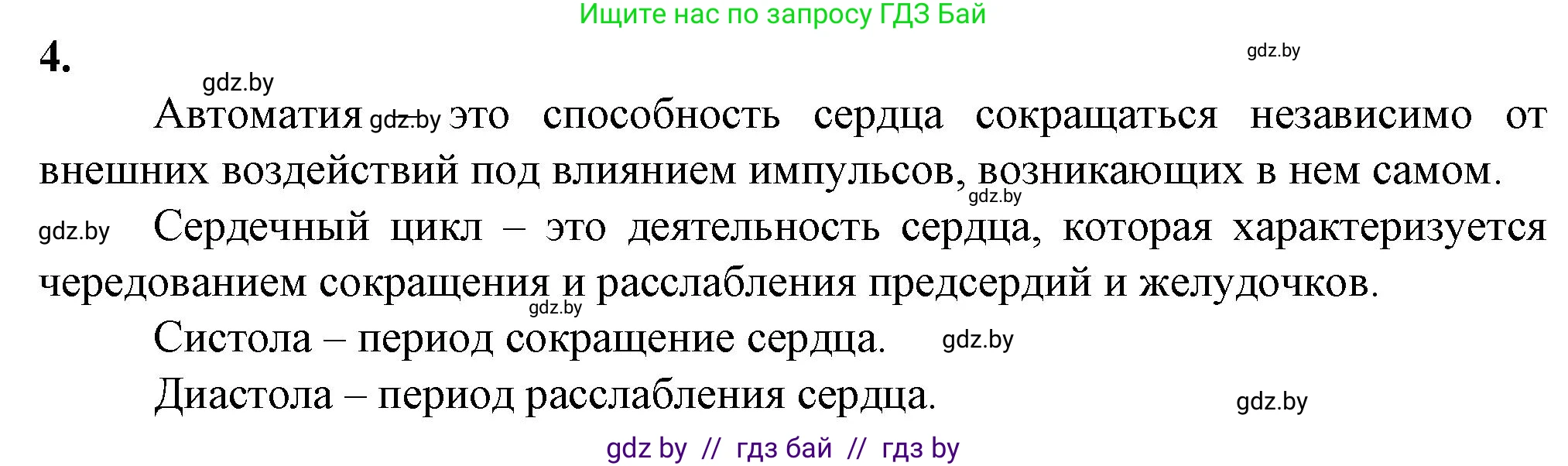 Биология, 9 класс рабочая тетрадь, авторы: Борисов Олег Леонидович, Антипенко Алеся Анатольевна, Мащенко Михаил Васильевич, издательство Аверсэв, Минск, 2019, салатового цвета, страница 60, номер 4, Решение