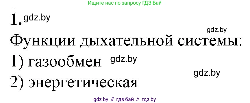 Биология, 9 класс рабочая тетрадь, авторы: Борисов Олег Леонидович, Антипенко Алеся Анатольевна, Мащенко Михаил Васильевич, издательство Аверсэв, Минск, 2019, салатового цвета, страница 68, номер 1, Решение