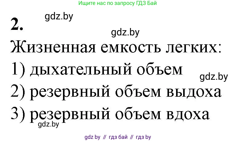 Биология, 9 класс рабочая тетрадь, авторы: Борисов Олег Леонидович, Антипенко Алеся Анатольевна, Мащенко Михаил Васильевич, издательство Аверсэв, Минск, 2019, салатового цвета, страница 71, номер 2, Решение