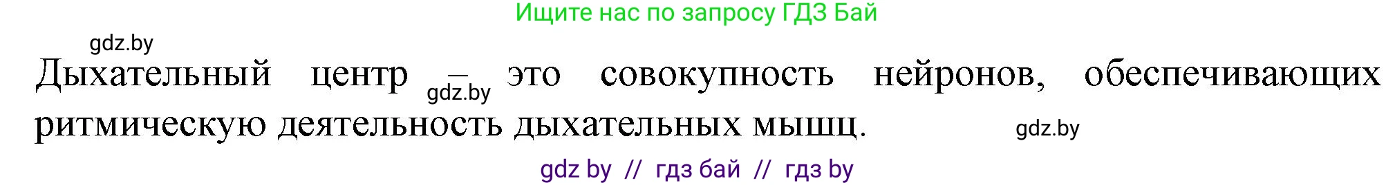Биология, 9 класс рабочая тетрадь, авторы: Борисов Олег Леонидович, Антипенко Алеся Анатольевна, Мащенко Михаил Васильевич, издательство Аверсэв, Минск, 2019, салатового цвета, страница 72, номер 1, Решение