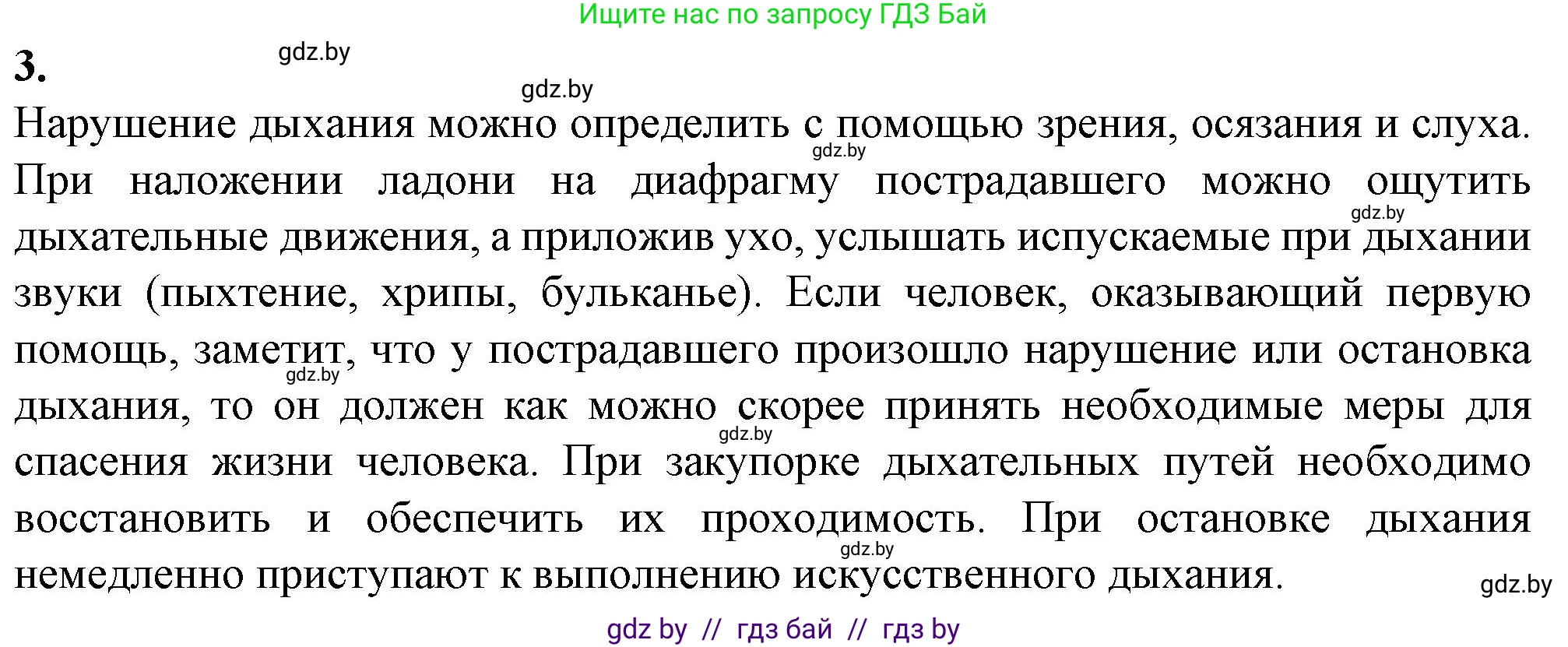 Биология, 9 класс рабочая тетрадь, авторы: Борисов Олег Леонидович, Антипенко Алеся Анатольевна, Мащенко Михаил Васильевич, издательство Аверсэв, Минск, 2019, салатового цвета, страница 72, номер 3, Решение