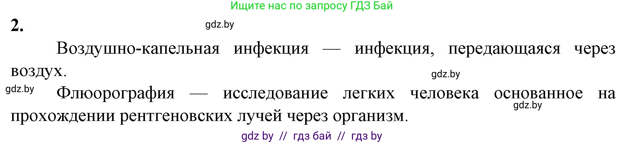 Биология, 9 класс рабочая тетрадь, авторы: Борисов Олег Леонидович, Антипенко Алеся Анатольевна, Мащенко Михаил Васильевич, издательство Аверсэв, Минск, 2019, салатового цвета, страница 74, номер 2, Решение