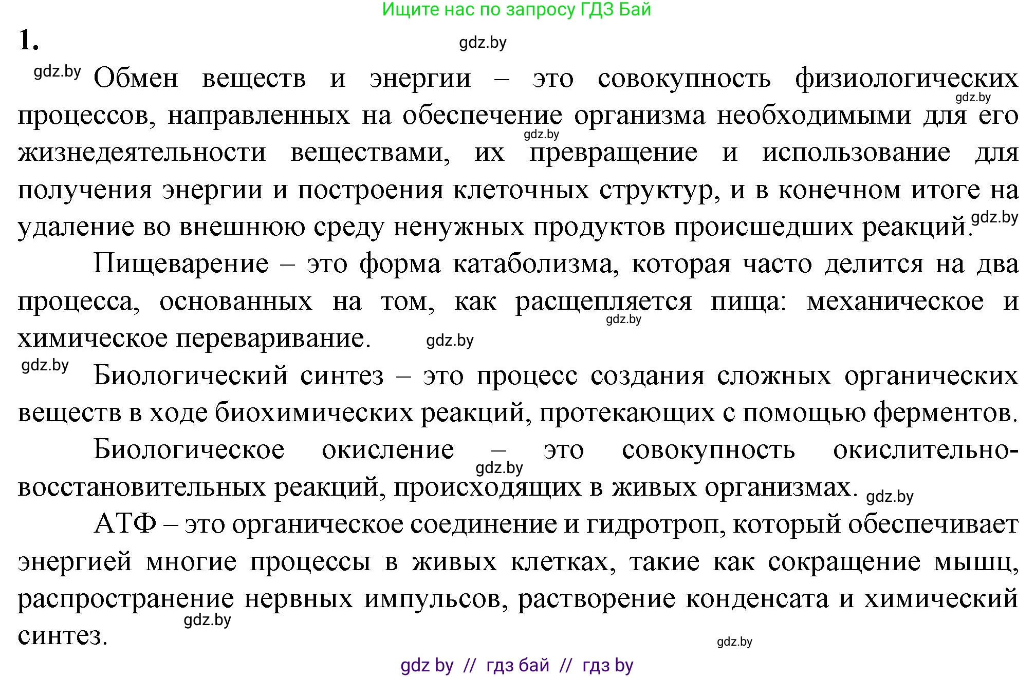 Биология, 9 класс рабочая тетрадь, авторы: Борисов Олег Леонидович, Антипенко Алеся Анатольевна, Мащенко Михаил Васильевич, издательство Аверсэв, Минск, 2019, салатового цвета, страница 75, номер 1, Решение