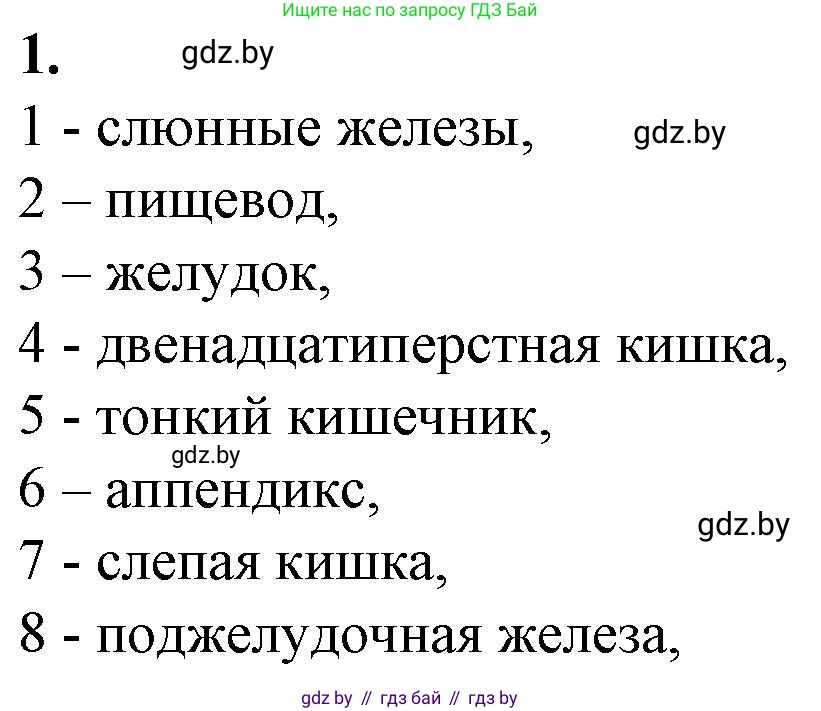 Биология, 9 класс рабочая тетрадь, авторы: Борисов Олег Леонидович, Антипенко Алеся Анатольевна, Мащенко Михаил Васильевич, издательство Аверсэв, Минск, 2019, салатового цвета, страница 84, номер 1, Решение