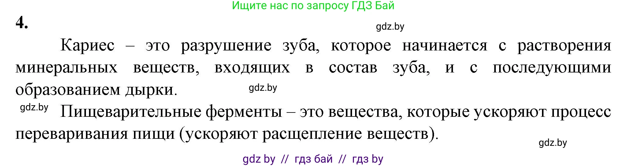 Биология, 9 класс рабочая тетрадь, авторы: Борисов Олег Леонидович, Антипенко Алеся Анатольевна, Мащенко Михаил Васильевич, издательство Аверсэв, Минск, 2019, салатового цвета, страница 85, номер 4, Решение