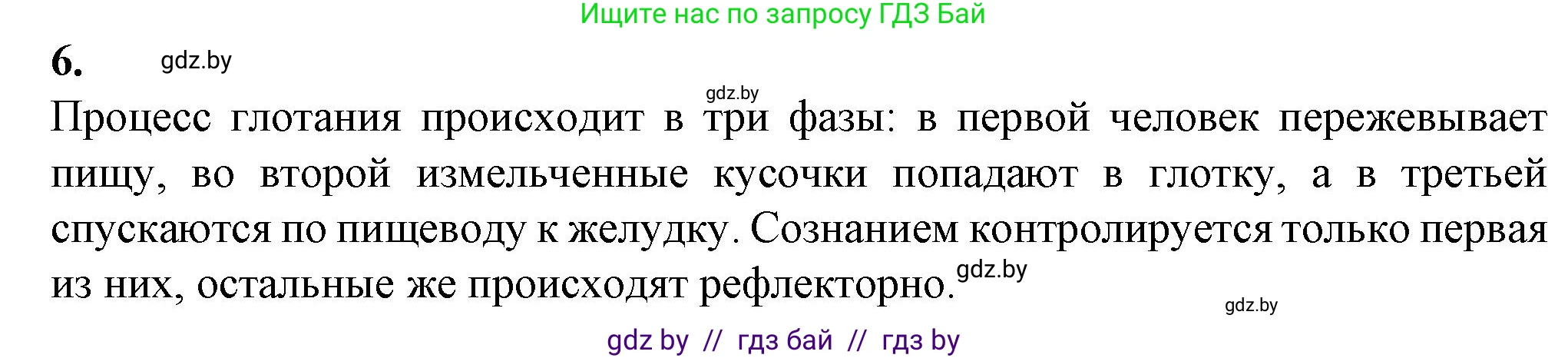 Биология, 9 класс рабочая тетрадь, авторы: Борисов Олег Леонидович, Антипенко Алеся Анатольевна, Мащенко Михаил Васильевич, издательство Аверсэв, Минск, 2019, салатового цвета, страница 86, номер 6, Решение