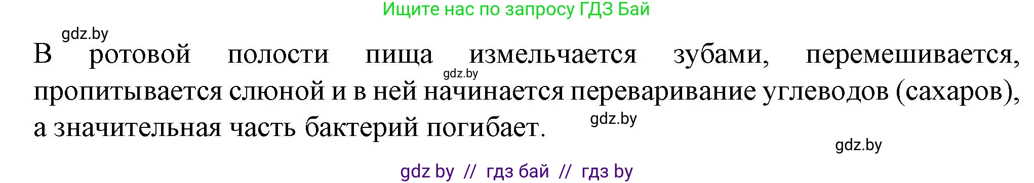 Биология, 9 класс рабочая тетрадь, авторы: Борисов Олег Леонидович, Антипенко Алеся Анатольевна, Мащенко Михаил Васильевич, издательство Аверсэв, Минск, 2019, салатового цвета, страница 86, номер 7, Решение