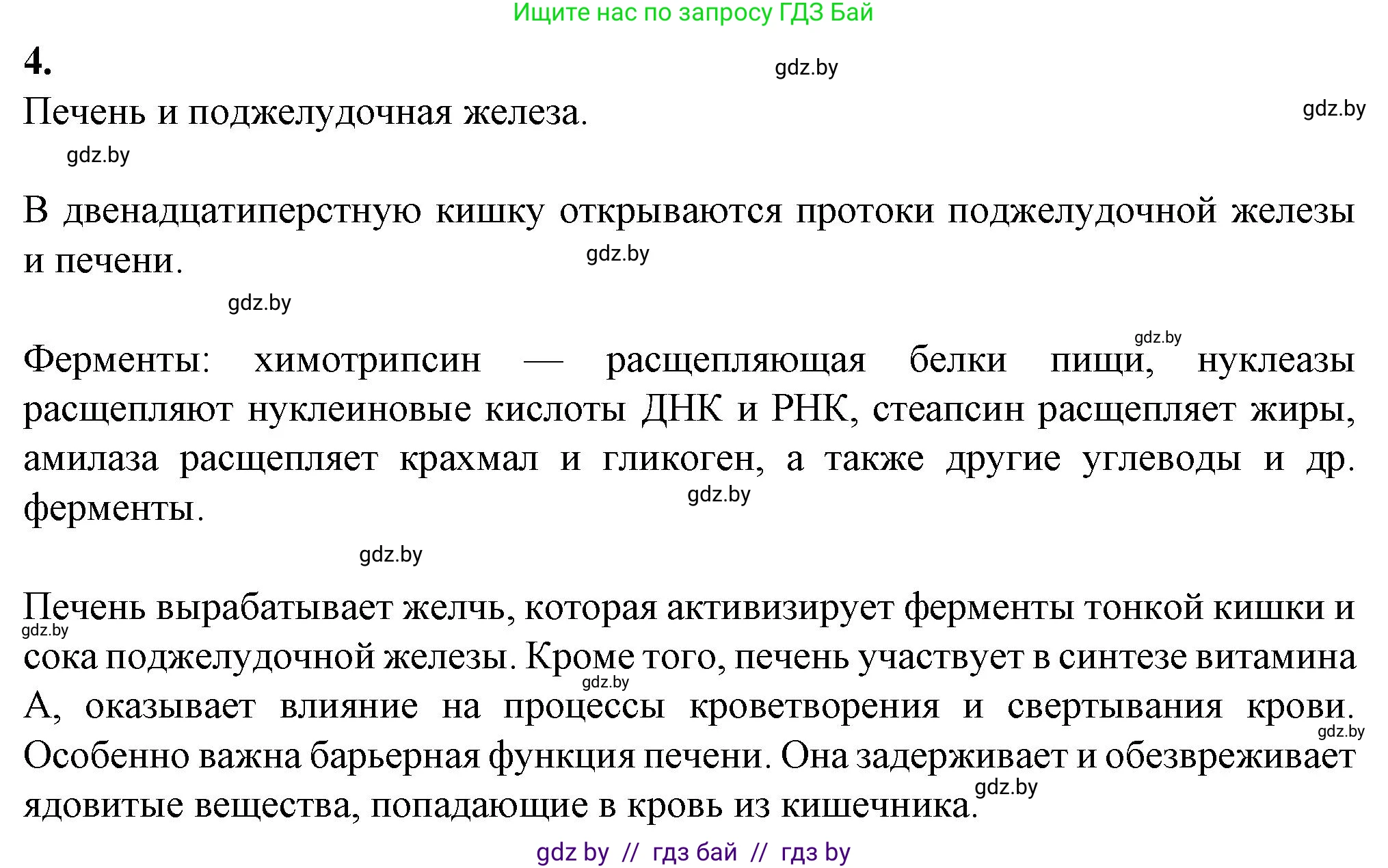 Биология, 9 класс рабочая тетрадь, авторы: Борисов Олег Леонидович, Антипенко Алеся Анатольевна, Мащенко Михаил Васильевич, издательство Аверсэв, Минск, 2019, салатового цвета, страница 88, номер 4, Решение