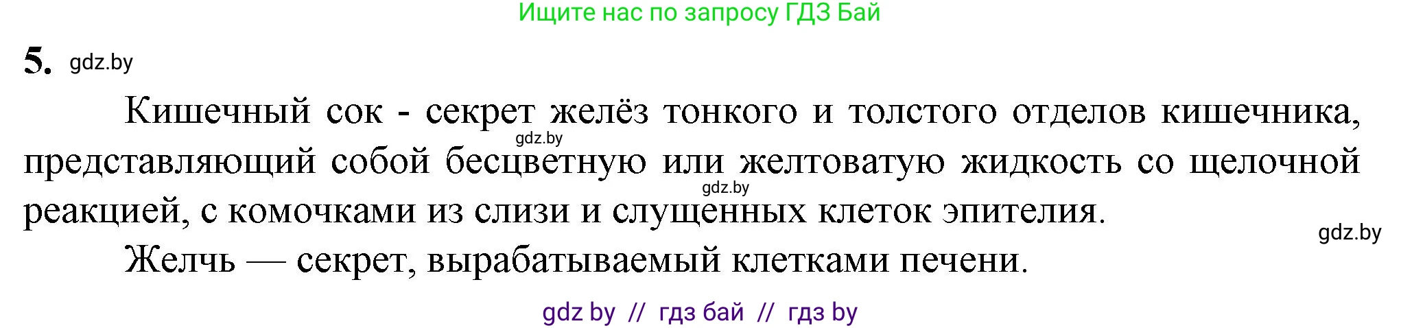 Биология, 9 класс рабочая тетрадь, авторы: Борисов Олег Леонидович, Антипенко Алеся Анатольевна, Мащенко Михаил Васильевич, издательство Аверсэв, Минск, 2019, салатового цвета, страница 89, номер 5, Решение