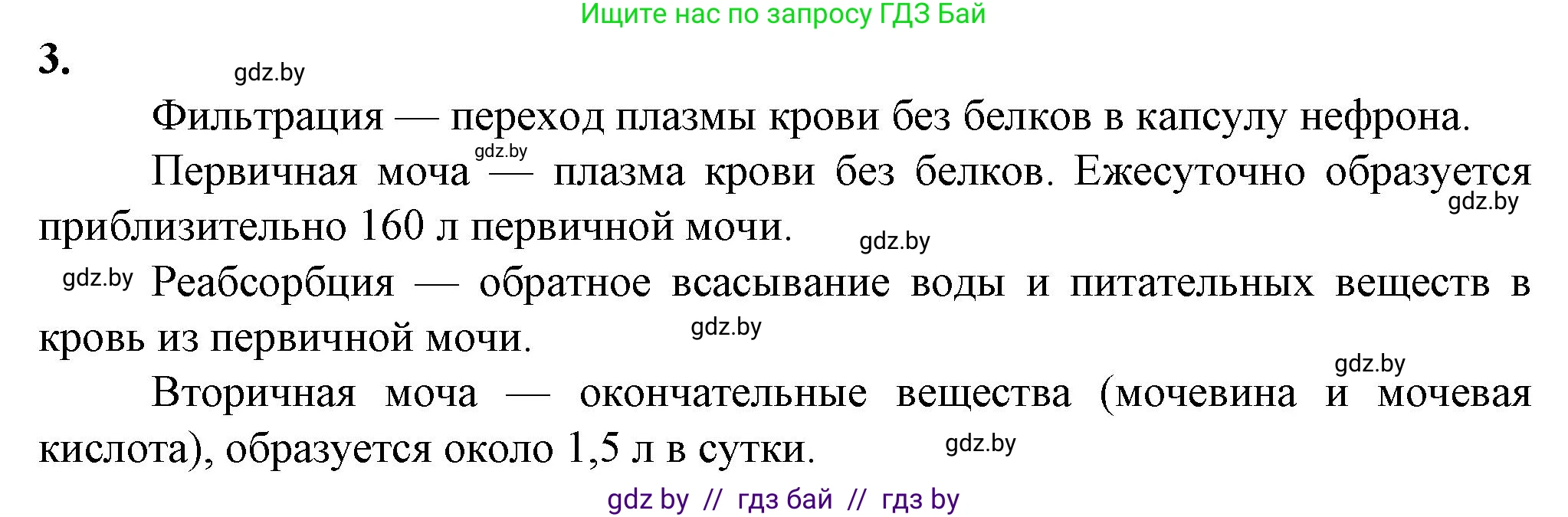 Биология, 9 класс рабочая тетрадь, авторы: Борисов Олег Леонидович, Антипенко Алеся Анатольевна, Мащенко Михаил Васильевич, издательство Аверсэв, Минск, 2019, салатового цвета, страница 93, номер 3, Решение