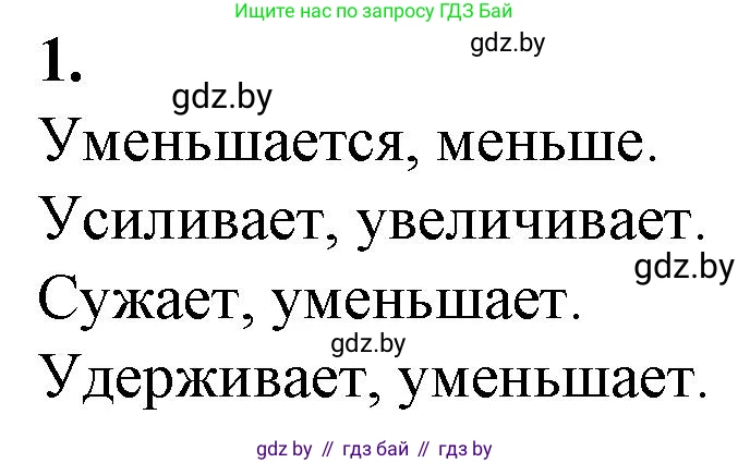Биология, 9 класс рабочая тетрадь, авторы: Борисов Олег Леонидович, Антипенко Алеся Анатольевна, Мащенко Михаил Васильевич, издательство Аверсэв, Минск, 2019, салатового цвета, страница 94, номер 1, Решение