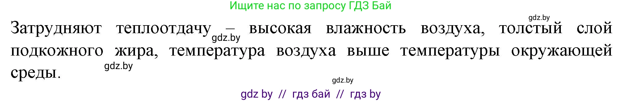 Биология, 9 класс рабочая тетрадь, авторы: Борисов Олег Леонидович, Антипенко Алеся Анатольевна, Мащенко Михаил Васильевич, издательство Аверсэв, Минск, 2019, салатового цвета, страница 97, номер 3, Решение (продолжение 2)