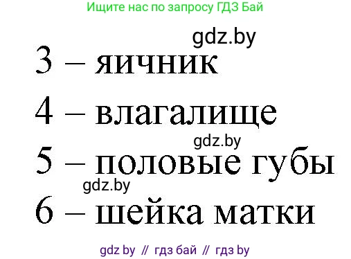 Биология, 9 класс рабочая тетрадь, авторы: Борисов Олег Леонидович, Антипенко Алеся Анатольевна, Мащенко Михаил Васильевич, издательство Аверсэв, Минск, 2019, салатового цвета, страница 103, номер 3, Решение (продолжение 2)
