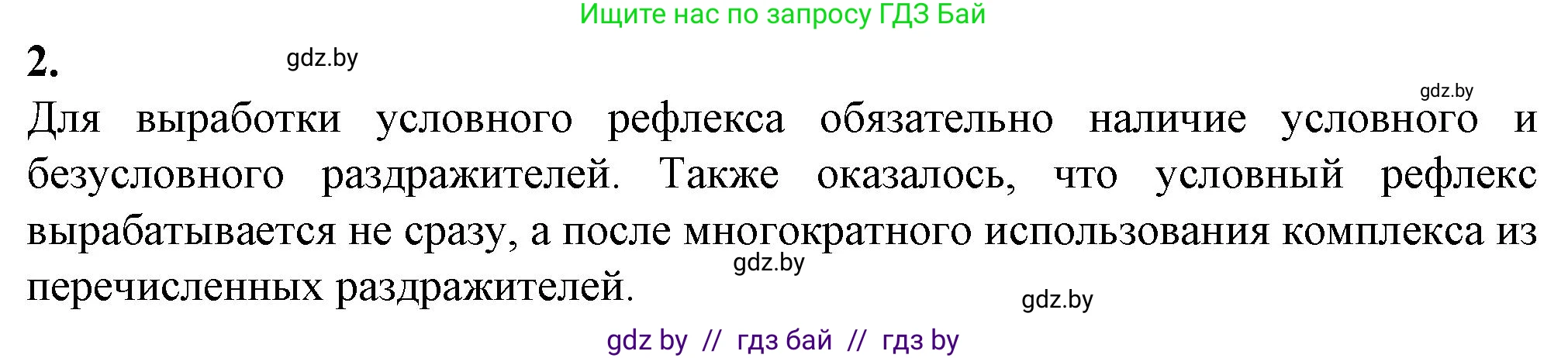 Биология, 9 класс рабочая тетрадь, авторы: Борисов Олег Леонидович, Антипенко Алеся Анатольевна, Мащенко Михаил Васильевич, издательство Аверсэв, Минск, 2019, салатового цвета, страница 107, номер 2, Решение