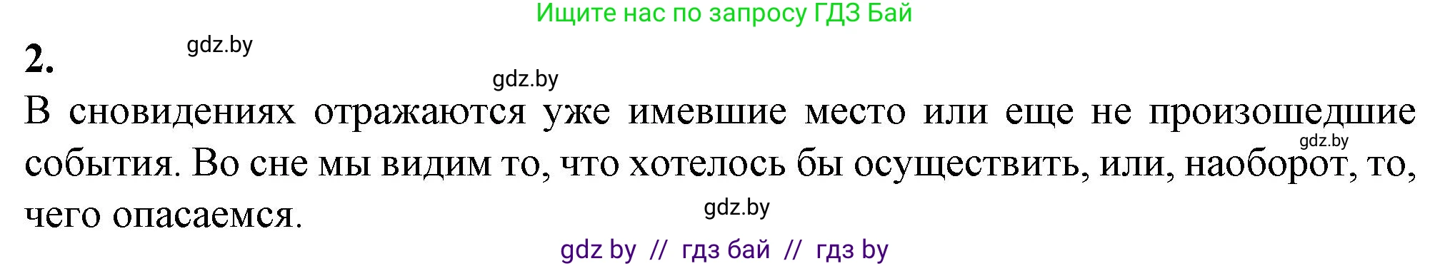 Биология, 9 класс рабочая тетрадь, авторы: Борисов Олег Леонидович, Антипенко Алеся Анатольевна, Мащенко Михаил Васильевич, издательство Аверсэв, Минск, 2019, салатового цвета, страница 109, номер 2, Решение