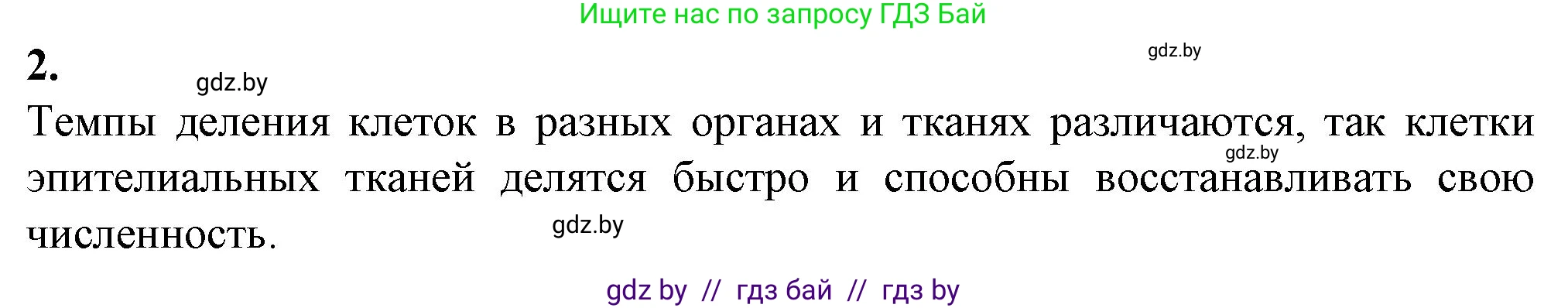 Биология, 9 класс рабочая тетрадь, авторы: Борисов Олег Леонидович, Антипенко Алеся Анатольевна, Мащенко Михаил Васильевич, издательство Аверсэв, Минск, 2019, салатового цвета, страница 10, номер 2, Решение