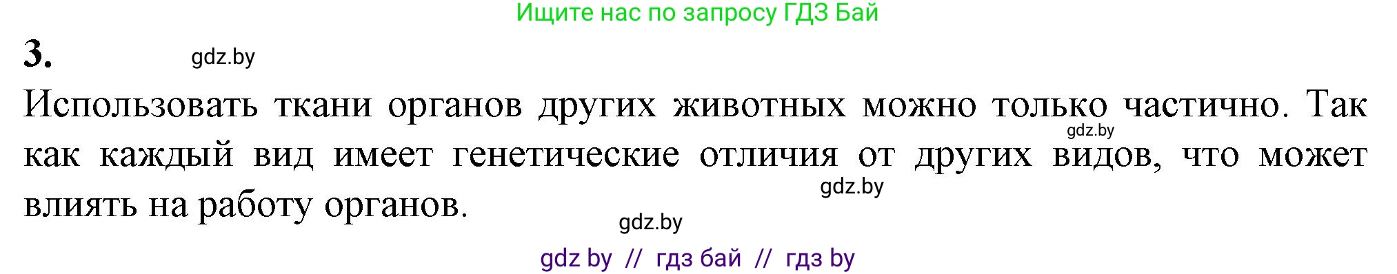 Биология, 9 класс рабочая тетрадь, авторы: Борисов Олег Леонидович, Антипенко Алеся Анатольевна, Мащенко Михаил Васильевич, издательство Аверсэв, Минск, 2019, салатового цвета, страница 10, номер 3, Решение