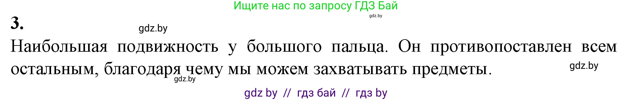 Биология, 9 класс рабочая тетрадь, авторы: Борисов Олег Леонидович, Антипенко Алеся Анатольевна, Мащенко Михаил Васильевич, издательство Аверсэв, Минск, 2019, салатового цвета, страница 44, номер 3, Решение