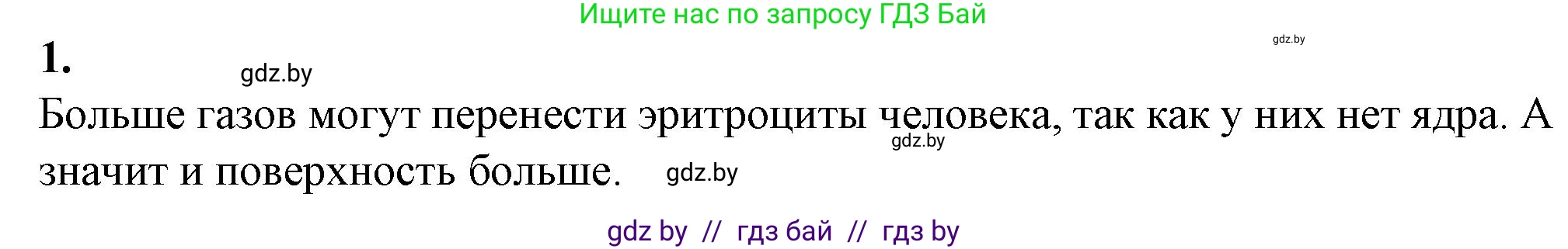 Биология, 9 класс рабочая тетрадь, авторы: Борисов Олег Леонидович, Антипенко Алеся Анатольевна, Мащенко Михаил Васильевич, издательство Аверсэв, Минск, 2019, салатового цвета, страница 52, номер 1, Решение