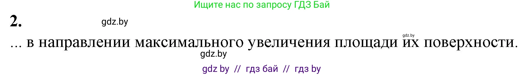 Биология, 9 класс рабочая тетрадь, авторы: Борисов Олег Леонидович, Антипенко Алеся Анатольевна, Мащенко Михаил Васильевич, издательство Аверсэв, Минск, 2019, салатового цвета, страница 52, номер 2, Решение
